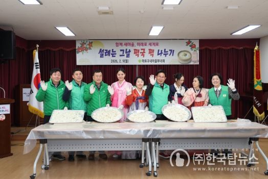 마포구, 결혼이주여성과 함께한 설맞이 떡국 떡 나눔으로 온기 더해