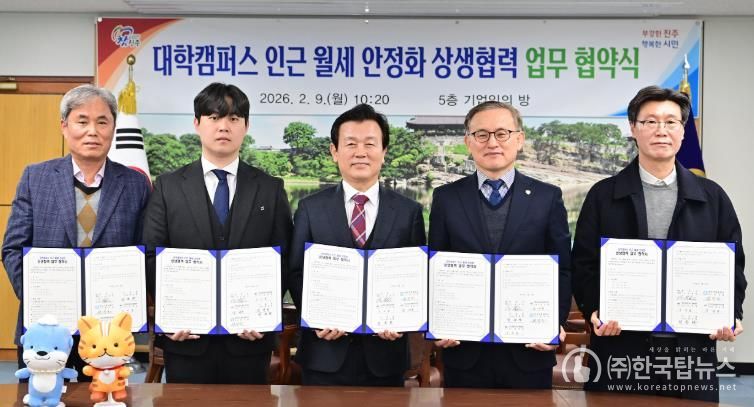 진주시, ‘대학캠퍼스 인근 월세 안정화 상생협력 업무협약’ 체결