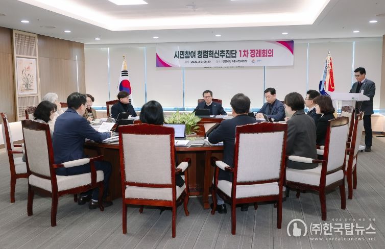 강릉시, 「시민참여 청렴혁신추진단」제1차 정례회의 개최