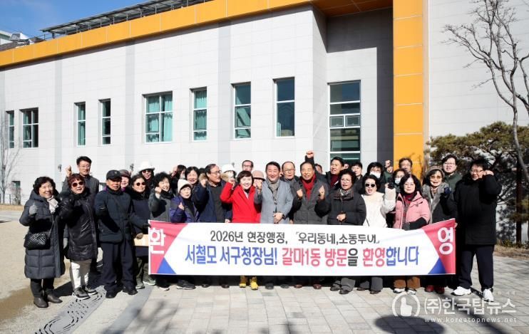 대전 서구는 ‘우리동네, 소통투어’의 일환으로 갈마1동과 만년동을 방문했다