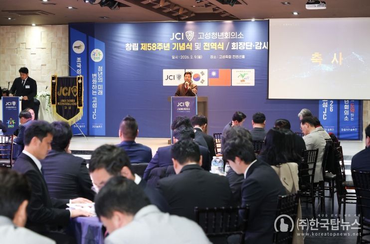 고성청년회의소, 창립 제58주년 기념식 및 제59·60대 회장단 이·취임식 개최