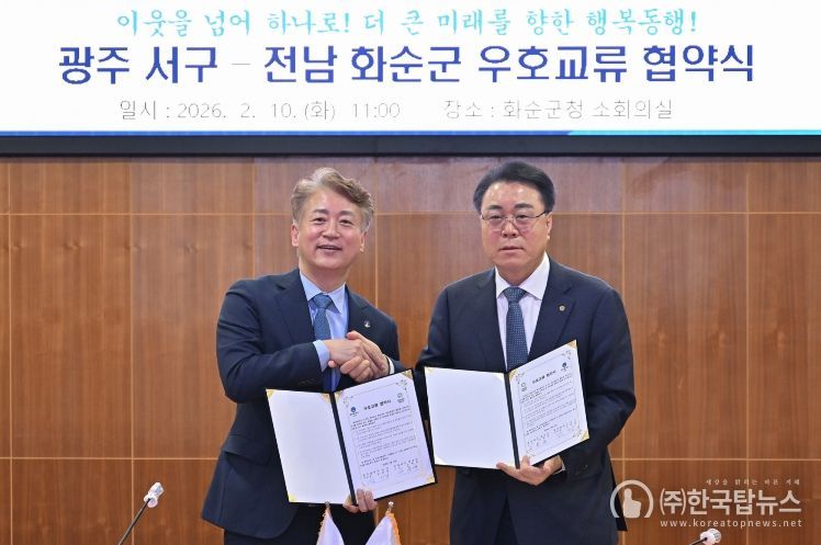 광주 서구-화순군 ‘생활권 이웃’으로 맞손