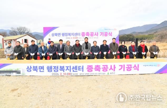 울주군, 상북면 행정복지센터 증축공사 기공식 개최