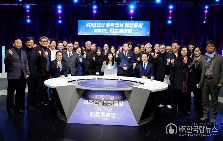 광주·전남 행정통합 광주권 타운홀미팅