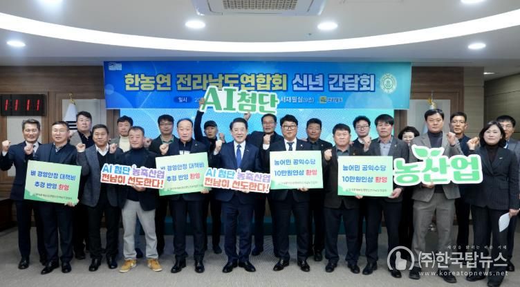 한농연 도·시군 임원진 농정발전 간담회 사진-김영록 전라남도지사가 11일 도청 서재필실에서 한농연 도·시군 임원진과 농정발전 간담회를 갖고 기념촬영을 하고 있다.