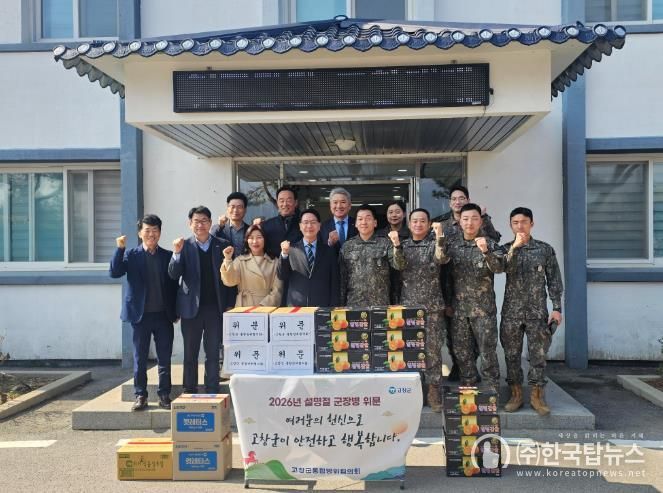 고창군통합방위협의회, 설 명절 관내 군부대 위문 격려