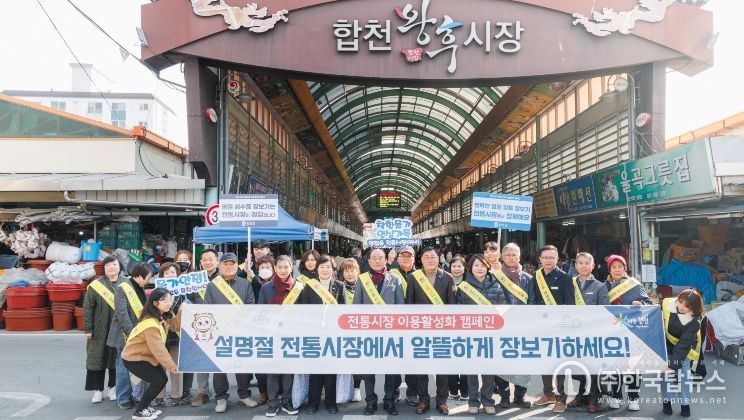 합천군, 합천왕후시장에서 전통시장 이용 캠페인 진행