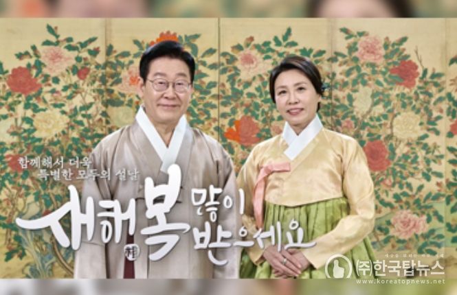 설날 인사(유투브 이재명tv 캡춰)