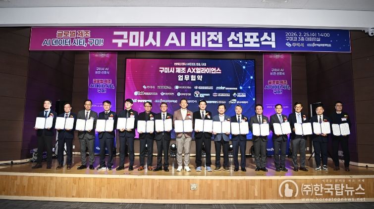 구미시 AI 비전선포식(단체사진)
