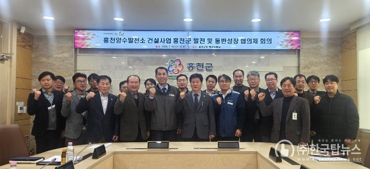 홍천군, 양수발전소 건설사업 지역업체 참여 활성화 협의체 회의 개최