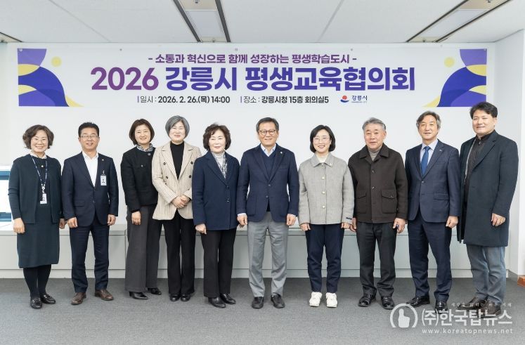 강릉시, 2026년 평생교육협의회 개최