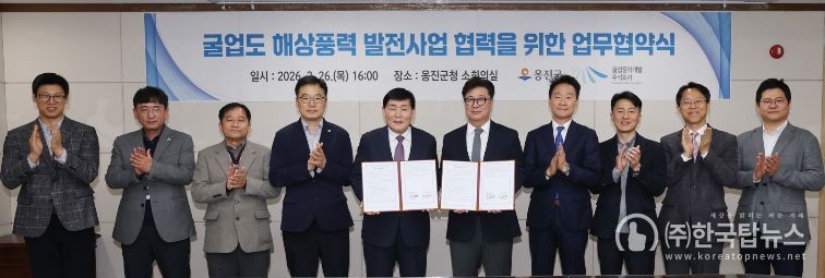 옹진군, 굴업도 해상풍력발전사업 관련 업무협약 체결