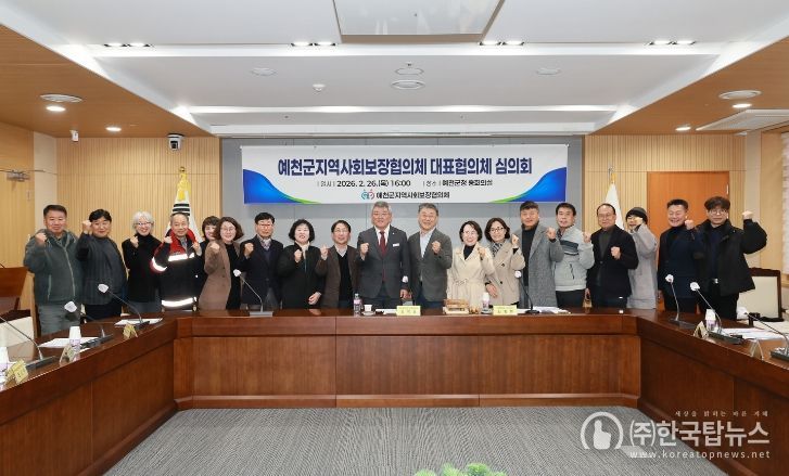 지역사회보장협의체 대표협의체 심의회