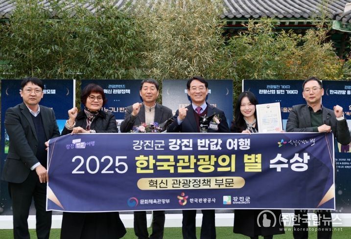 강진군이 지난 2025년 ‘한국관광의 별’을 수상했다.