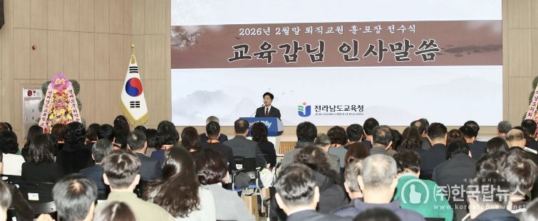 김대중 전남교육감이 27일 대회실에서 열린 2026년 2월 말 퇴직교원 훈·포장 전수식에 참여, 인사말을 전하고 있다.
