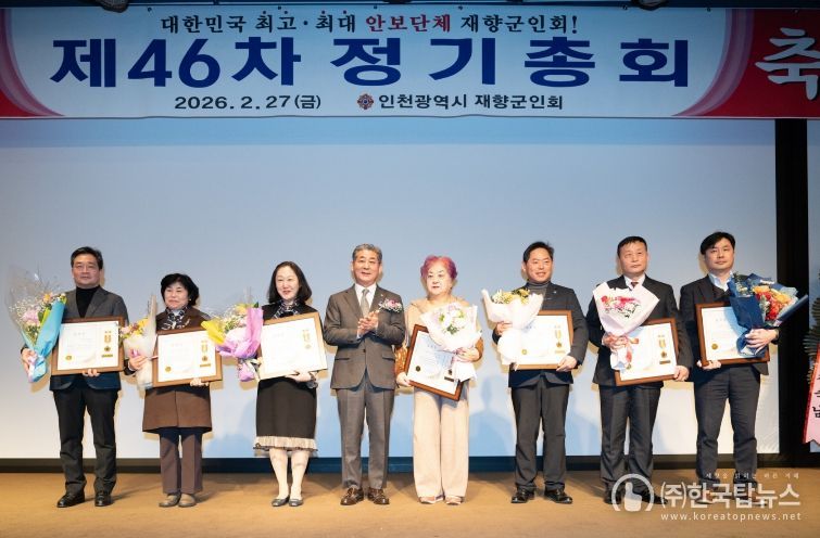 인천시의회 정해권 의장, 인천광역시재향군인회 제46차 정기총회 참석