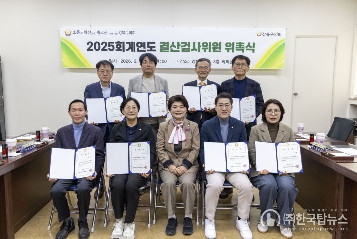강북구의회 김명희 의장, 2025회계연도 결산검사위원 위촉