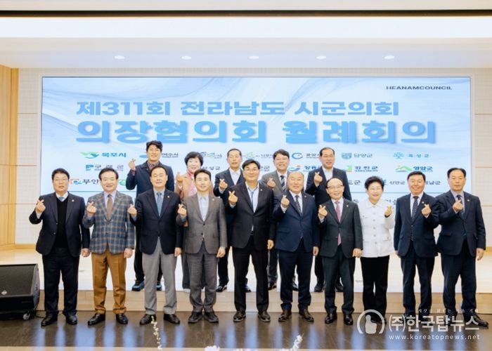 제311회 전남 시·군의회 의장협의회 월례회 개최