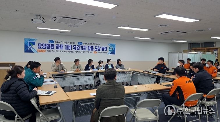 구례군, 요양병원 화재 대비 도상훈련 실시