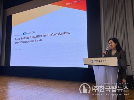 인천시, 미국·EU 무역장벽 대응 전략 설명회