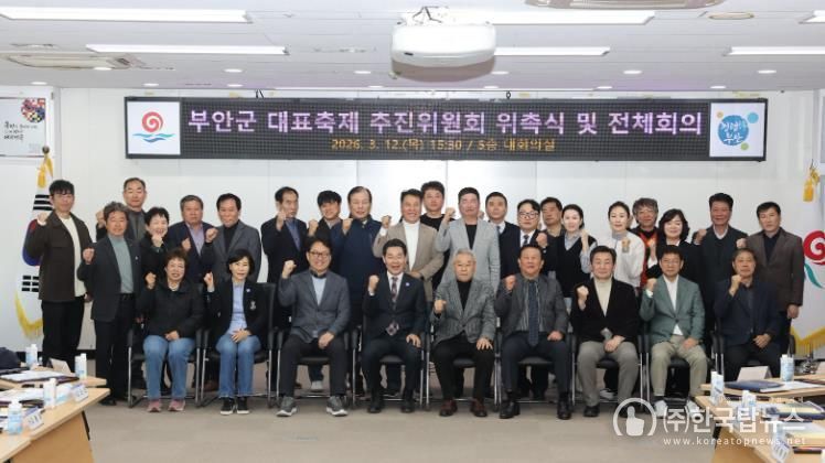 부안군, 대표 축제 추진위원회 위촉식 개최