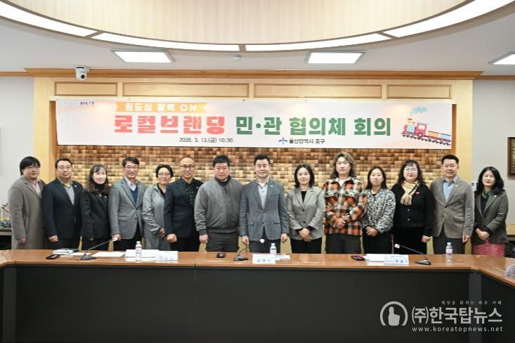 중구, ‘로컬브랜딩 민관협의체 회의’ 개최