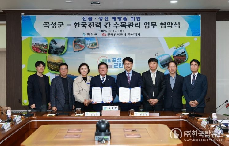 지난 12일 곡성군과 한국전력공사 곡성지사가 산불·정전 예방을 위한 수목관리 협약식을 추진했다.