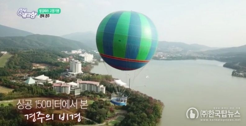 KBS 6시 내고향에서 촬영했던 플라잉경주