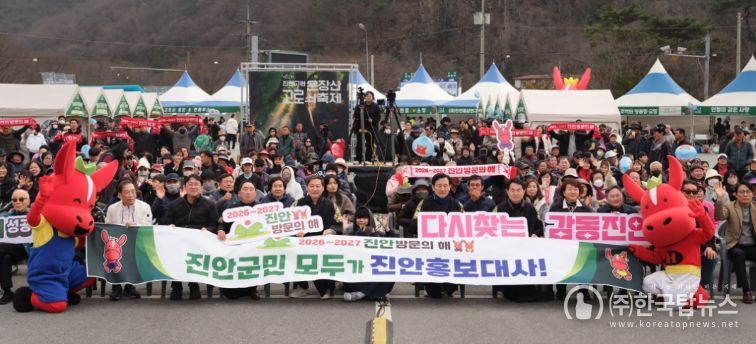 진안군 “군민 모두 홍보대사”진안 방문의 해 군민과 함께 만든다