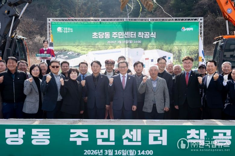 강릉시 초당동 주민센터 신축공사 착공식