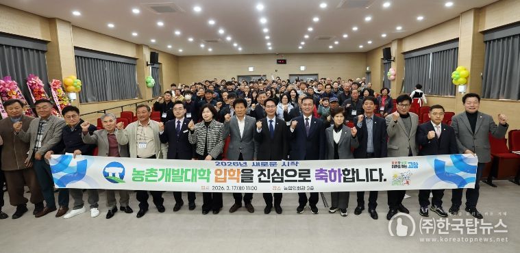 고창농촌개발대학 입학식