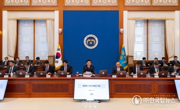 제28차 대통령 주재 수석·보좌관 회의(청와대)