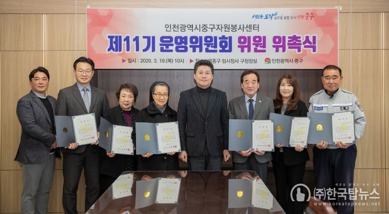 중구자원봉사센터 제11기 운영위원 11명 위촉