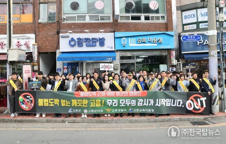 고흥군, ‘불법도박 없는 청정 고흥’ 만들기 본격 시동