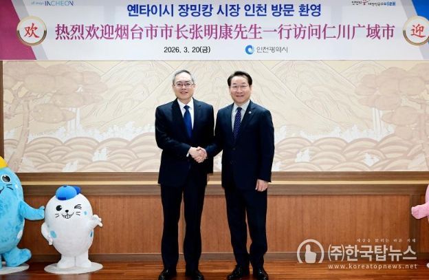 유정복 인천광역시장이 20일 시청 접견실에서 중국 옌타이시 장밍캉 시장과 양 도시간 협력방안을 논의한 뒤 기념촬영을 하고 있다.