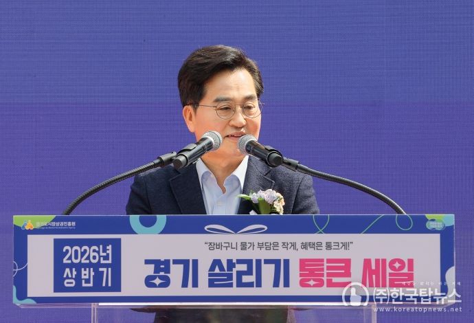 ‘2026년 상반기 경기 살리기 통큰세일’ 개막식