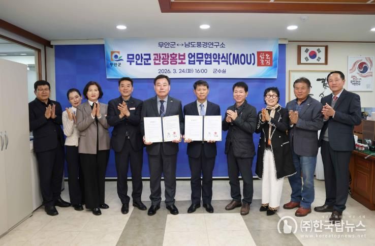 관광 홍보 업무협약 체결