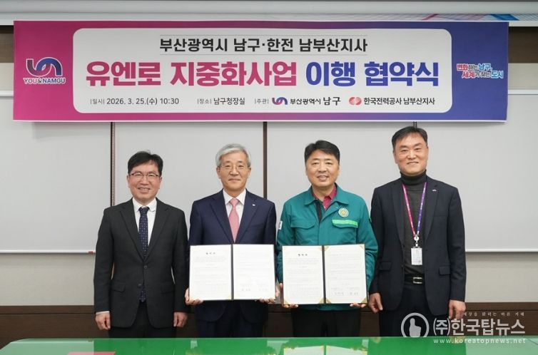 유엔로 지중화사업 업무협약식