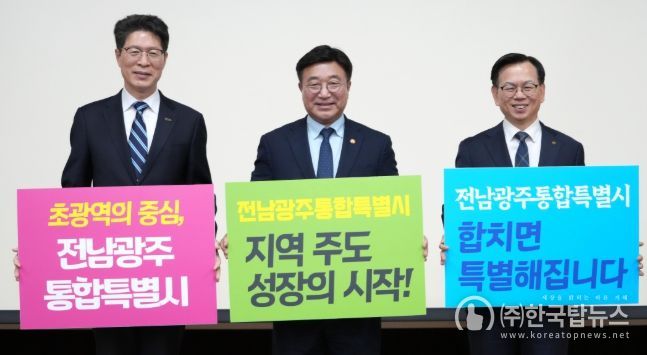 전남광주통합특별시 출범 준비 합동 워크숍