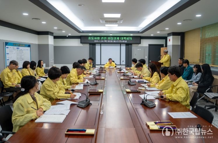 증평군, 중동사태 대응 ‘비상경제 대책회의’ 개최