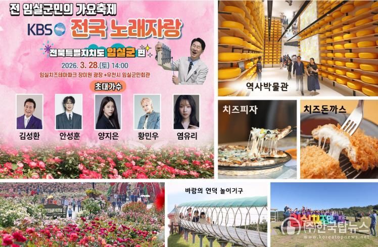 KBS 전국노래자랑 임실군편 카운트다운, 개최열기 후끈