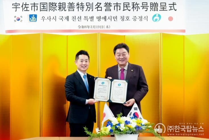 경주시의회 이동협 의장, 日 우사시 최초 '외국인 명예시민' 선정