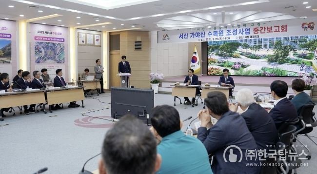 26일 시청 대회의실에서 열린 서산 가야산 수목원 조성사업 중간 보고회