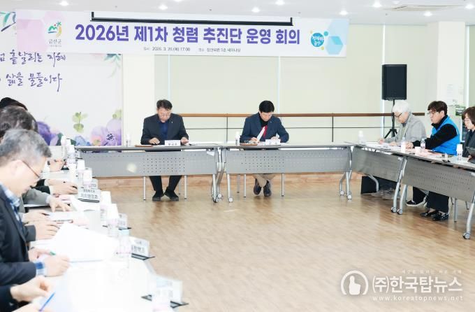 금산군 2026년 제1차 청렴 추진단 운영회의