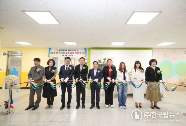 화도초등학교 도서관 개관식