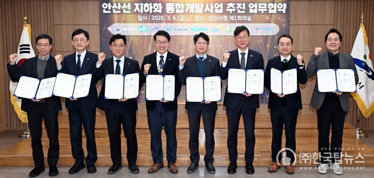 이민근 안산시장이 2026년 3월 6일 '안산선 지하화 통합개발사업 추진 업무협약식'에서 참석자들과 함께 기념촬영을 하고있다.