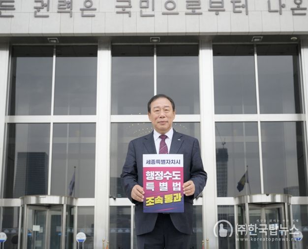 최민호 시장, 행정수도특별법안 조속 처리 요청