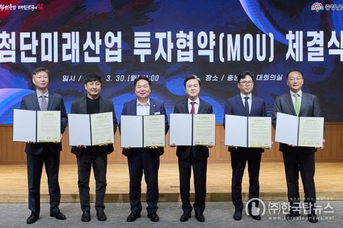 첨단미래산업 투자협약 체결식