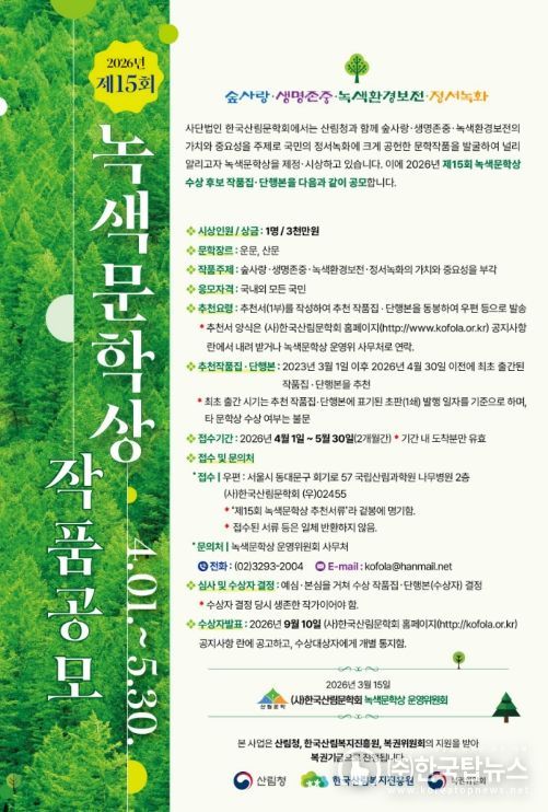 제15회 녹색문학상 작품 공모