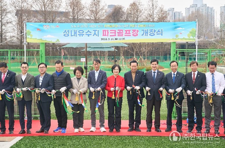 성내유수지 파크골프장 개장식